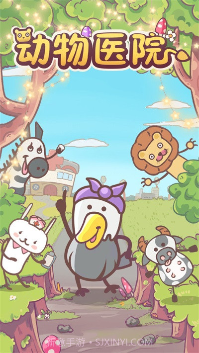 动物医院经营医馆截图1