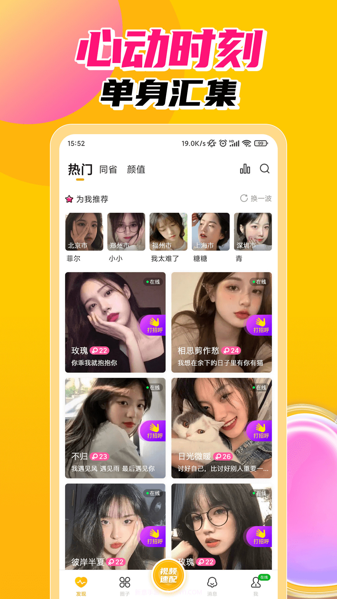 探春视频聊天交友手机版截图1