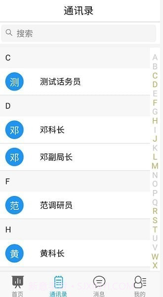 教育局OA系统截图2 教育局OA系统截图2