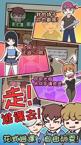 中国式高考截图1 中国式高考截图1