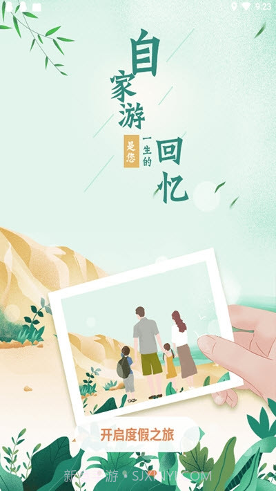 爱往度假截图3 爱往度假截图3