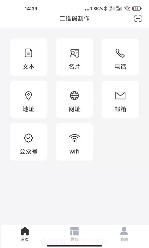 二维码制作大师截图2