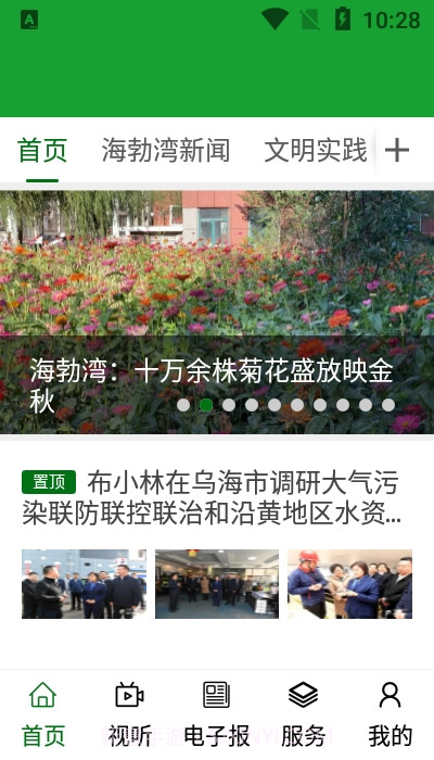 云上海勃湾截图3