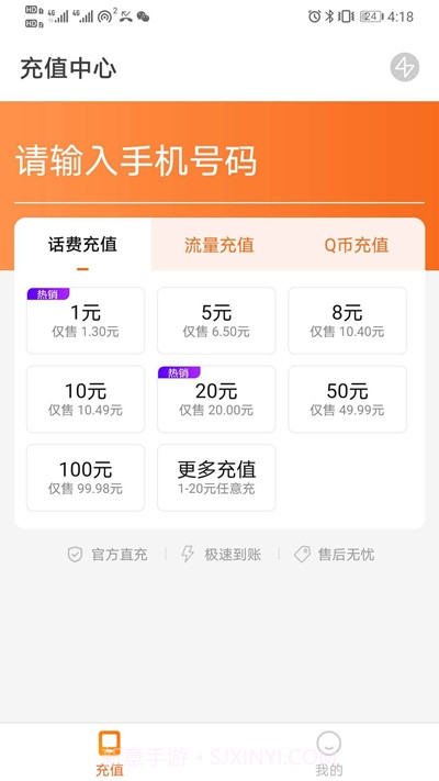 话费特惠充截图3 话费特惠充截图3