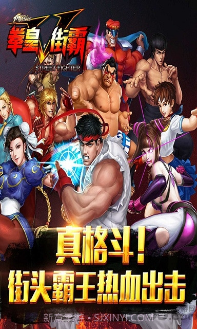 拳皇vs街霸手机版截图1