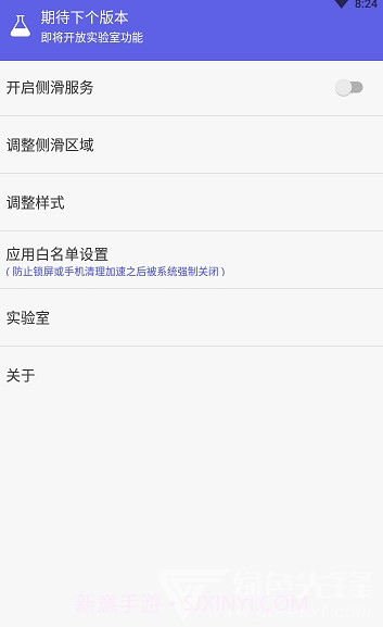 划一划app(划一划桌面手势)V1.0.2 免费版截图2 划一划app(划一划桌面手势)V1.0.2 免费版截图2