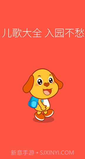 亲宝儿歌动画(亲宝儿歌动画英文字母读法)V4.1.1 安卓免费版截图3