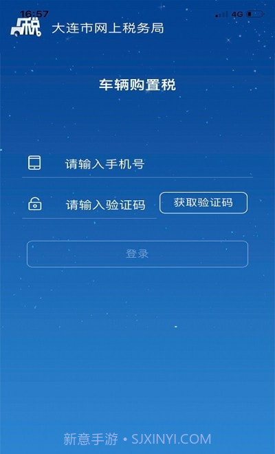 大连车辆购置税截图2 大连车辆购置税截图2