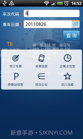火车票一点通官方版截图4