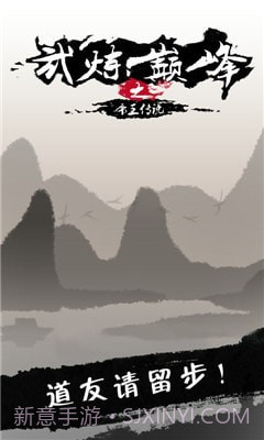 武炼颠峰之帝王传说截图4 武炼颠峰之帝王传说截图4