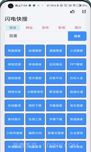 闪电快搜官网版截图1 闪电快搜官网版截图1