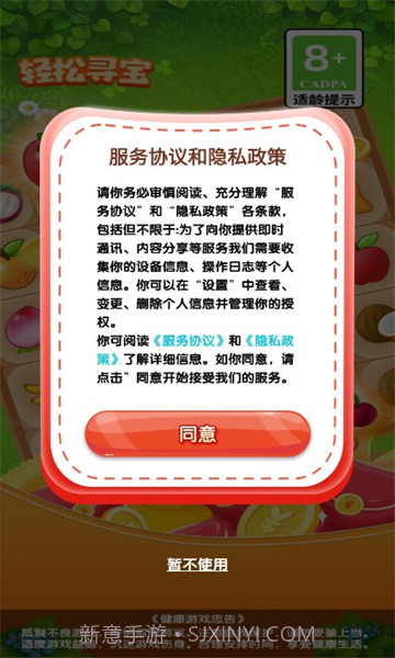 轻松寻宝截图2 轻松寻宝截图2