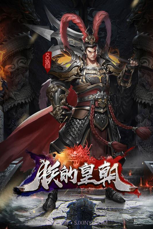 朕的皇朝截图1 朕的皇朝截图1