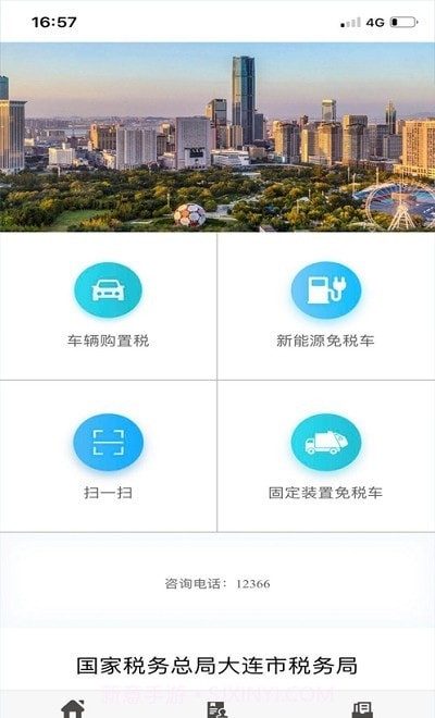 大连车辆购置税截图1 大连车辆购置税截图1