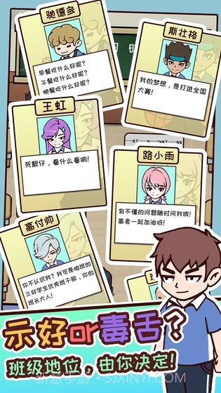 中国式高考截图3 中国式高考截图3