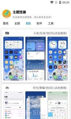 主题怪兽截图1 主题怪兽截图1
