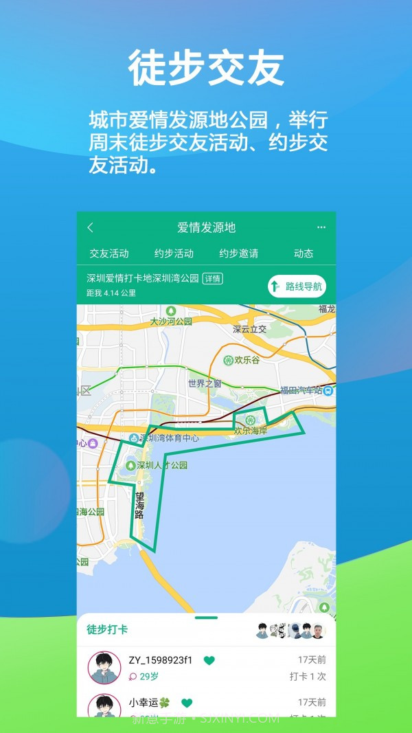 徒遇截图2