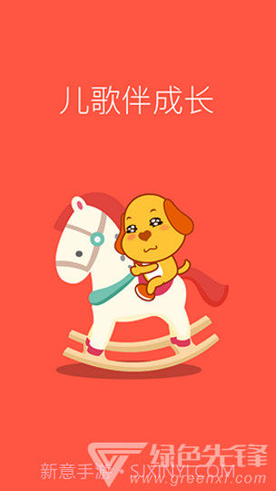 亲宝儿歌动画(亲宝儿歌动画英文字母读法)V4.1.1 安卓免费版截图2