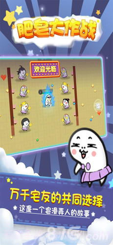 肥皂大作战截图3