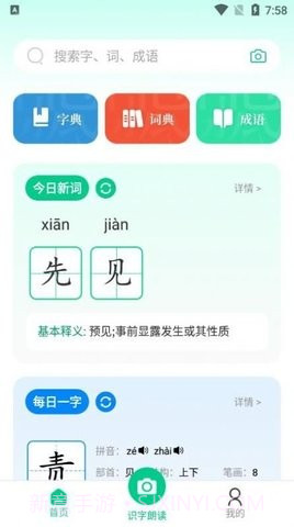 汉语好学截图2