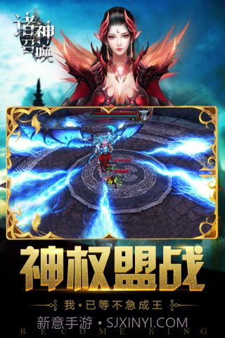 诸神召唤手游官网截图5 诸神召唤手游官网截图5