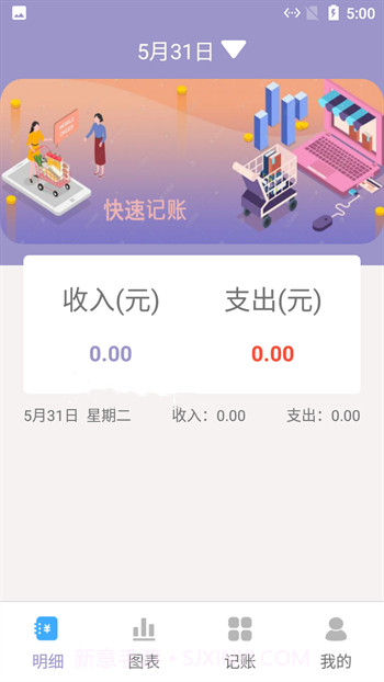 小橙子记账截图3 小橙子记账截图3
