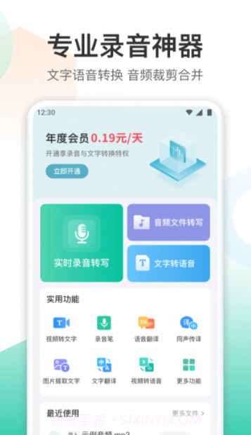录音转文字转换王截图3 录音转文字转换王截图3