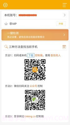 找帮防盗采集端截图1 找帮防盗采集端截图1