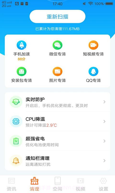 极简清理截图1 极简清理截图1