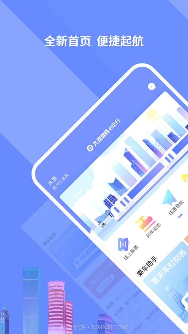 大连地铁e出行截图1 大连地铁e出行截图1