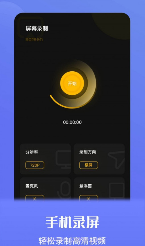 流光视频录屏截图3 流光视频录屏截图3