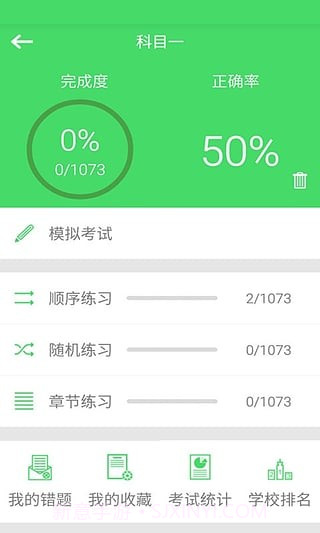 学车帮官网版截图3