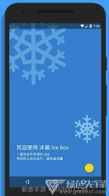 冰箱IceBoxPro(自动冰冻冷藏)V3.18.3 安卓正式版截图1 冰箱IceBoxPro(自动冰冻冷藏)V3.18.3 安卓正式版截图1