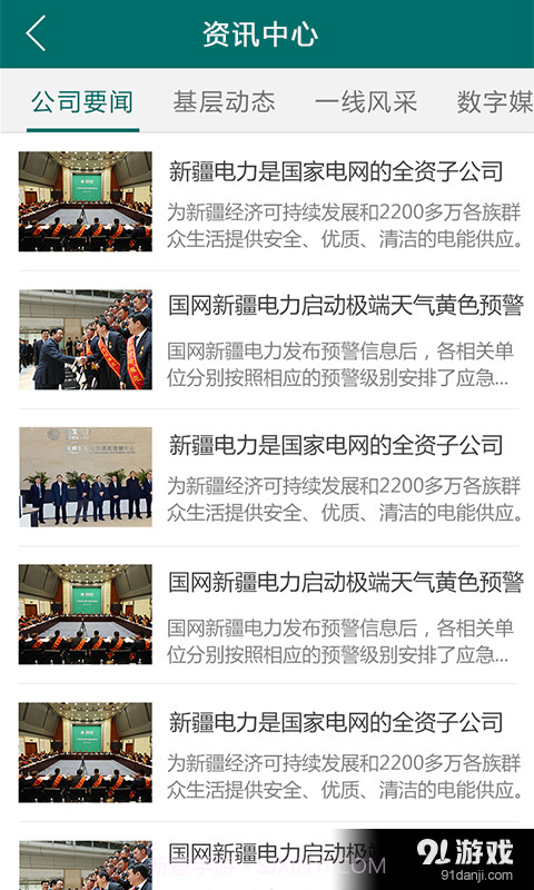 国网新疆电力发布截图4 国网新疆电力发布截图4