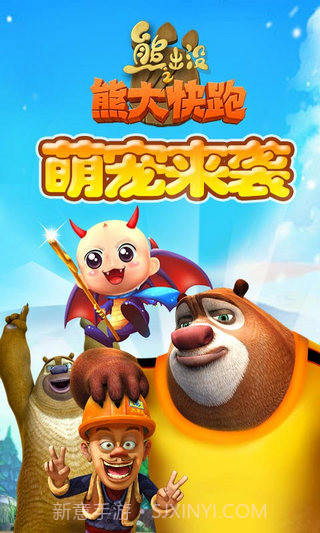 熊出没之熊大快跑修改版截图4