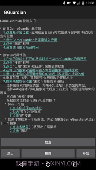 gguardian修改器截图2 gguardian修改器截图2