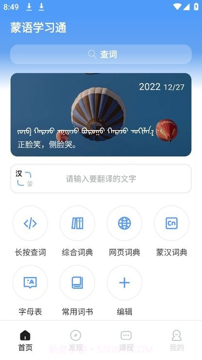 蒙语学习通截图1 蒙语学习通截图1