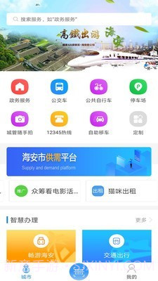 我的海安截图1 我的海安截图1