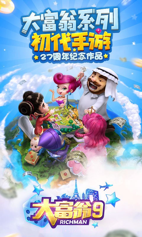 大富翁9手机版截图3 大富翁9手机版截图3