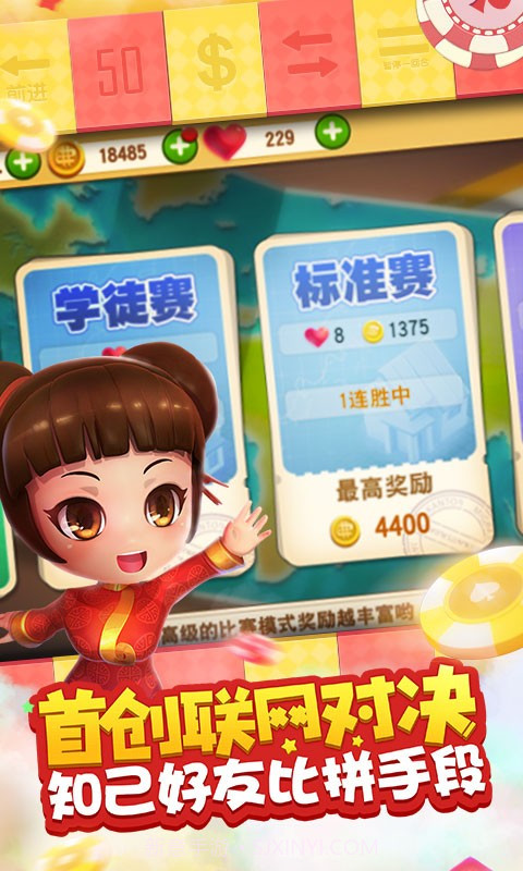 大富翁9手机版截图4 大富翁9手机版截图4