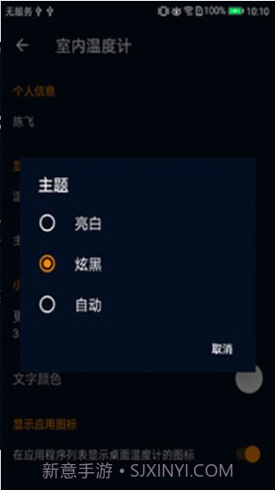 手机实时室内温度计截图3 手机实时室内温度计截图3