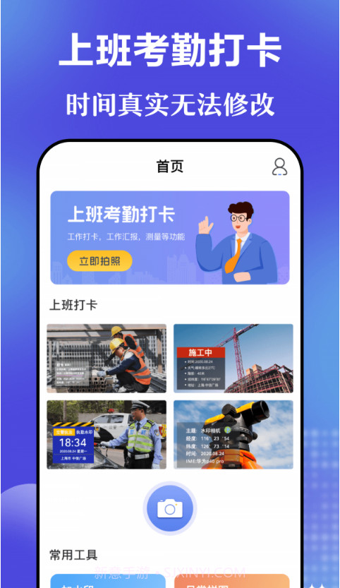 元道时间相机截图1