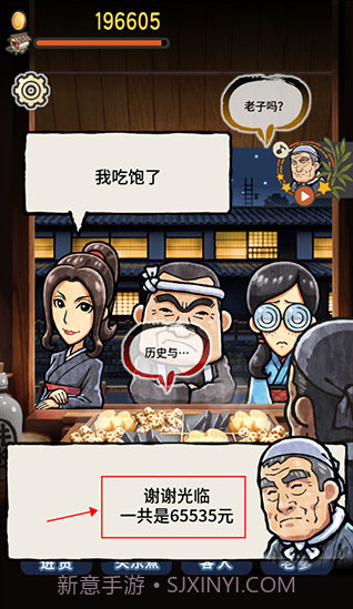 关东煮店人情故事2截图1 关东煮店人情故事2截图1