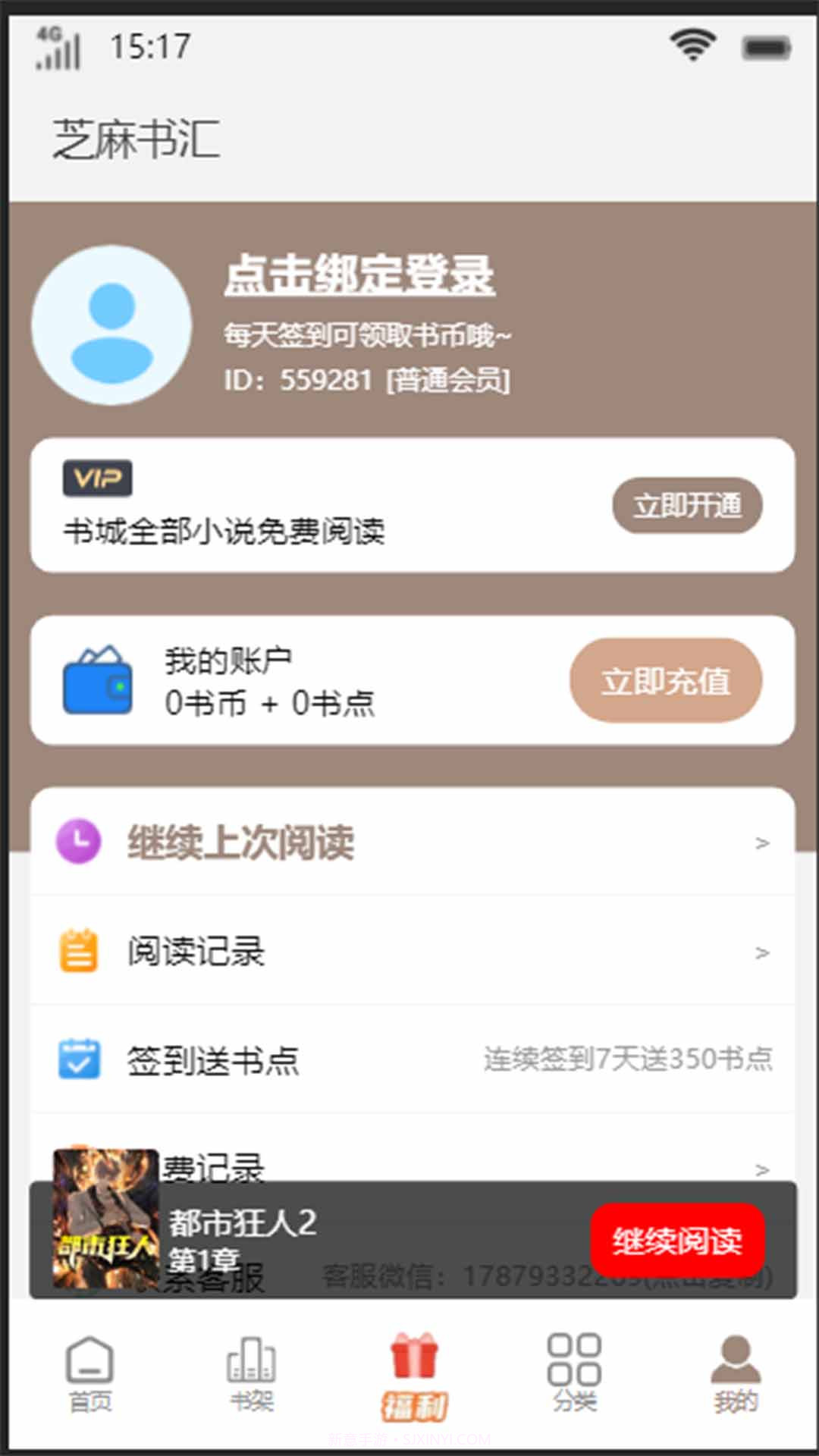 芝麻书汇截图5 芝麻书汇截图5