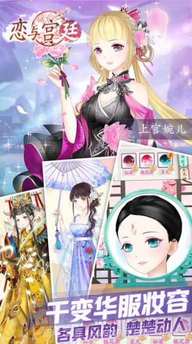 恋语宫廷美男养成截图2 恋语宫廷美男养成截图2