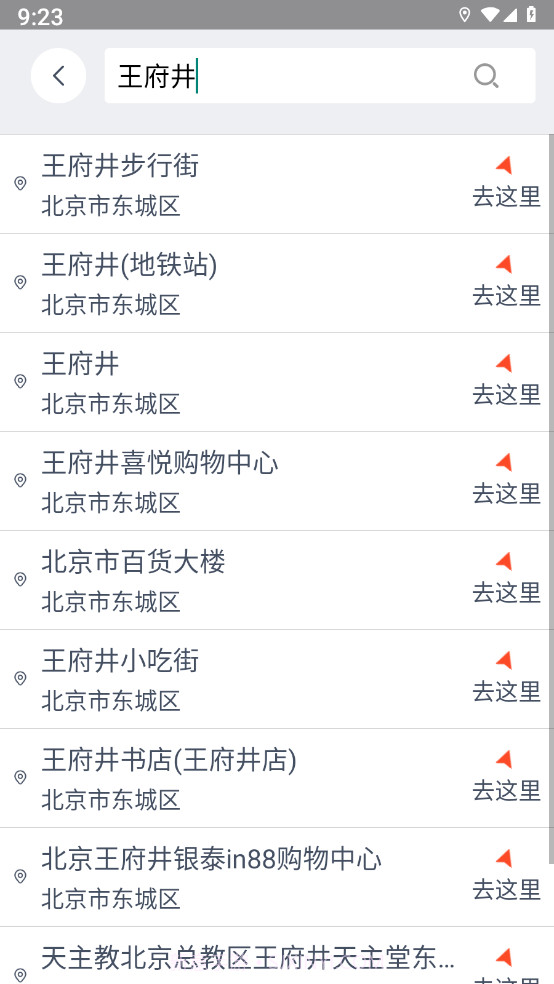 交广领航车机版截图3
