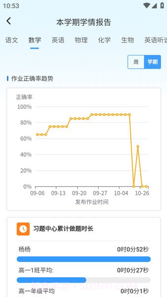 家校一点通截图3 家校一点通截图3