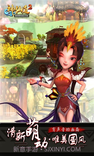 神仙道2截图5 神仙道2截图5