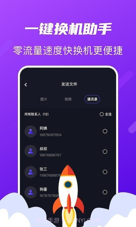 互传传输助手截图2 互传传输助手截图2