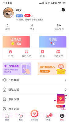 易撩截图3 易撩截图3